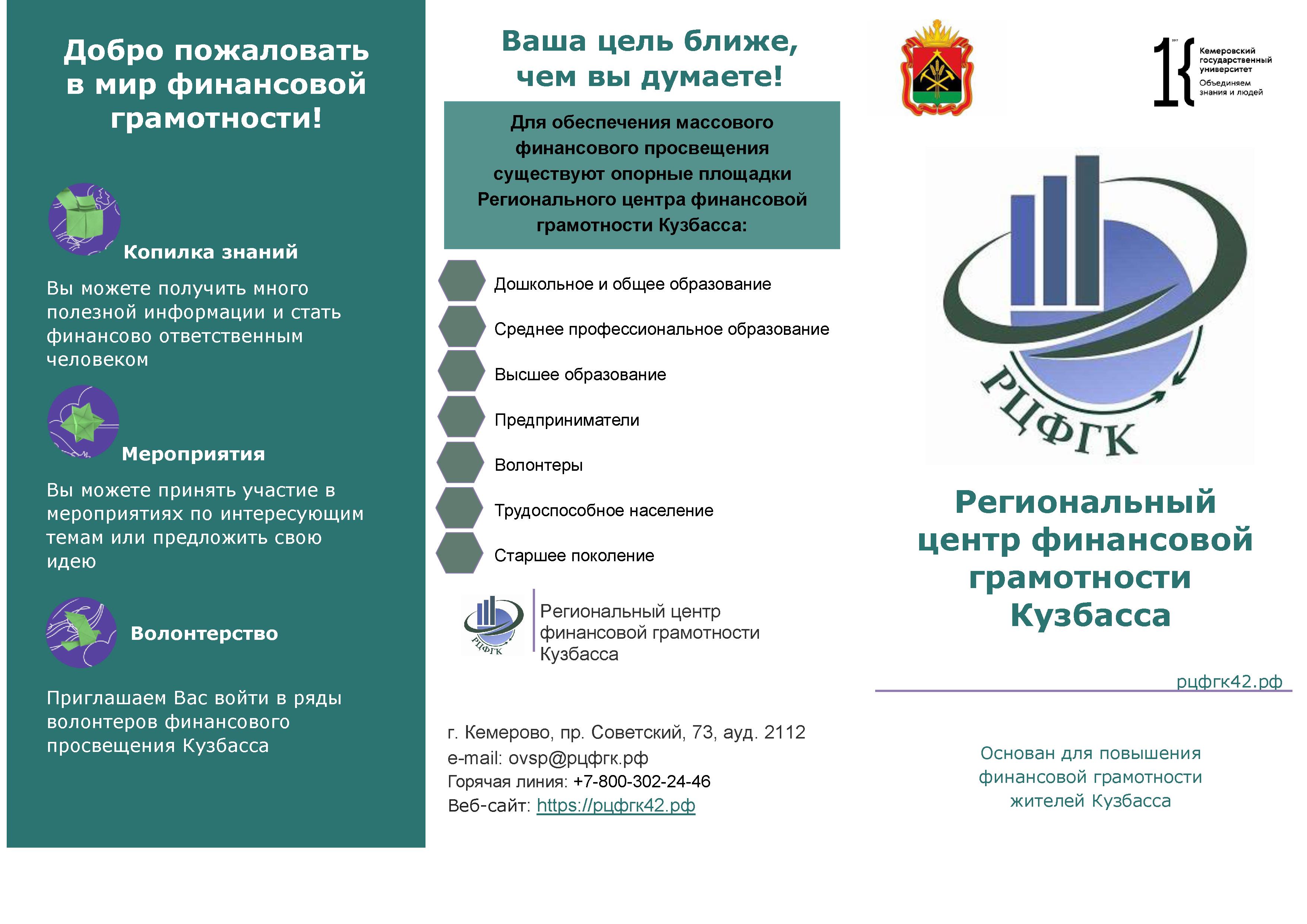 буклет РЦФГК