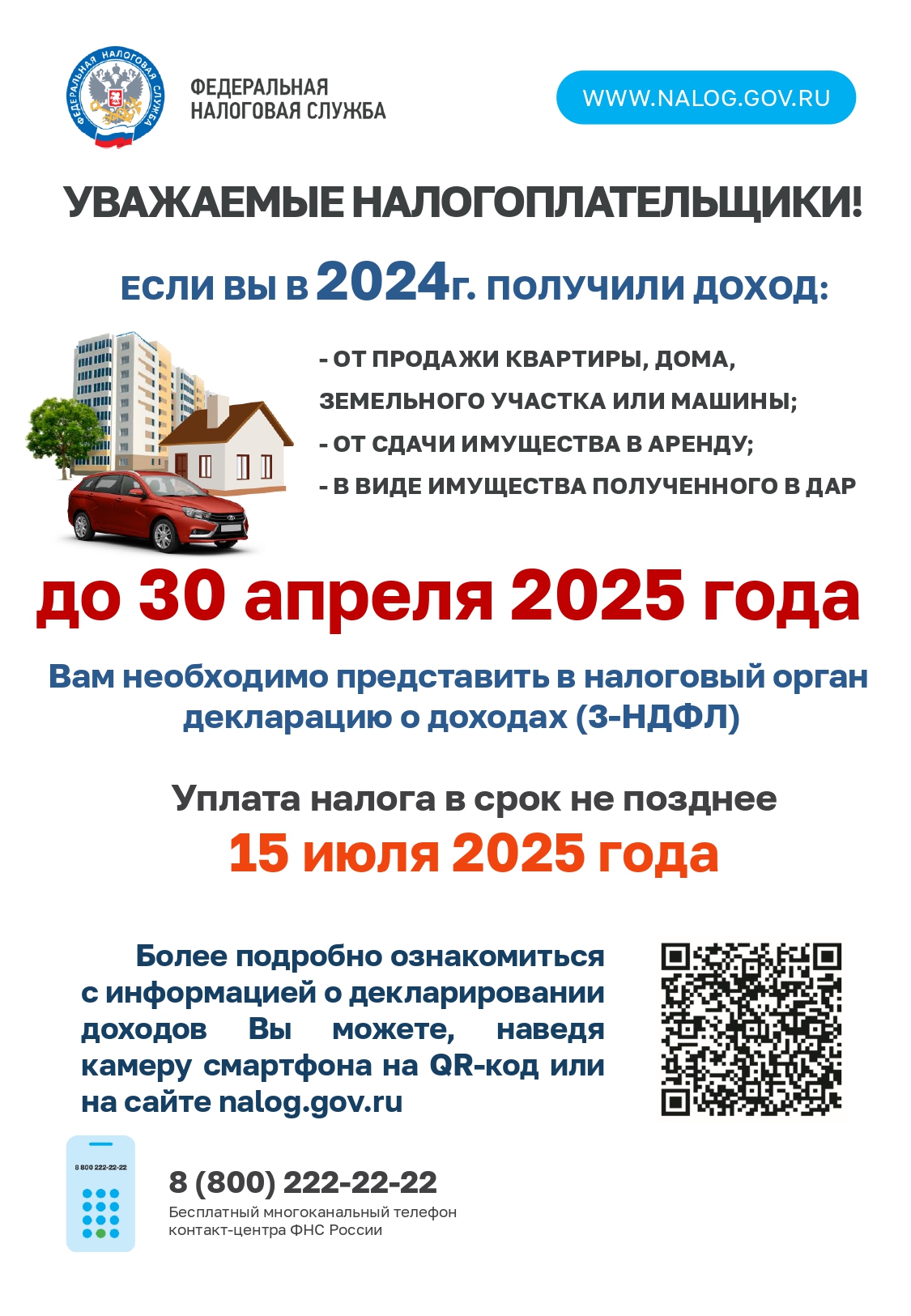 декларационная кампания