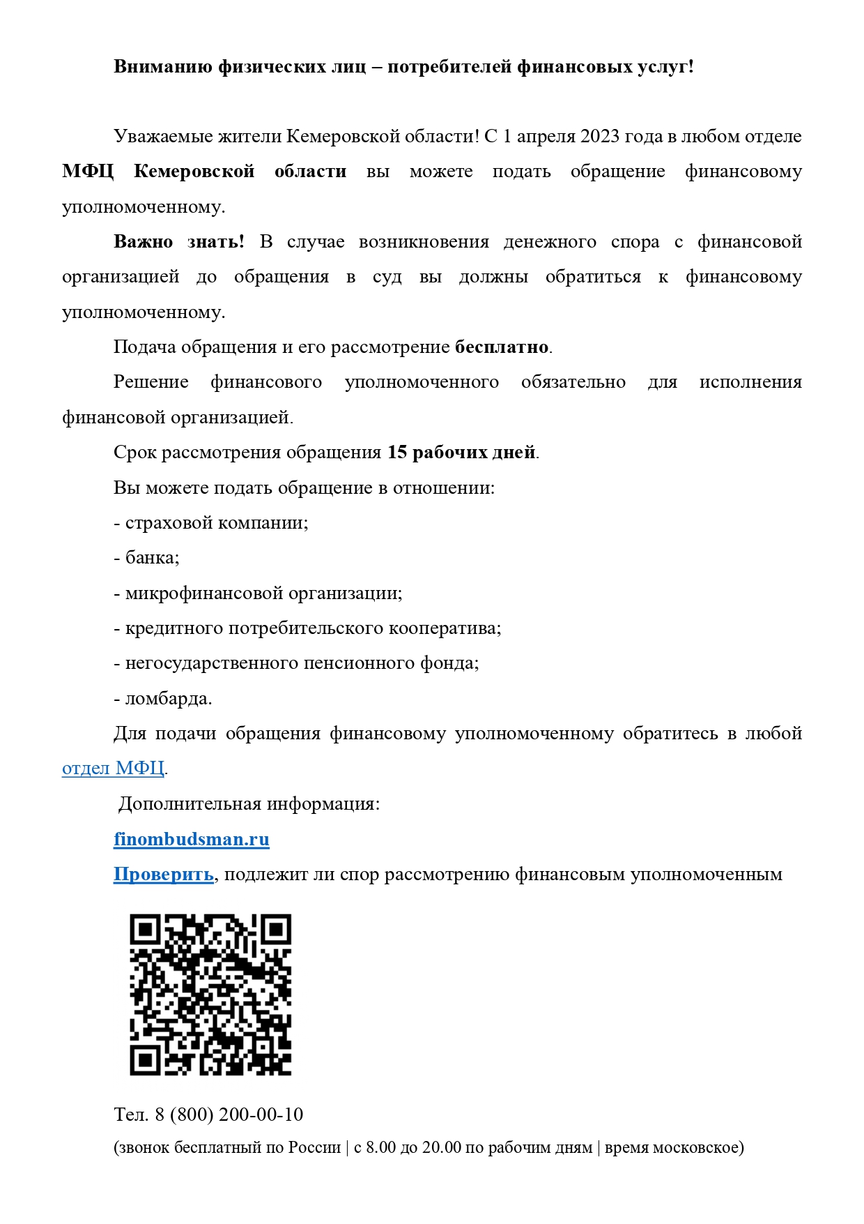 информационное сообщение