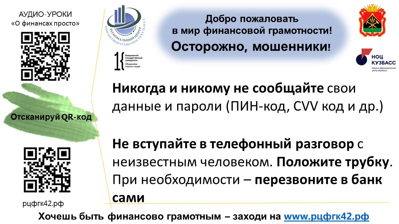 осторожно мошенники