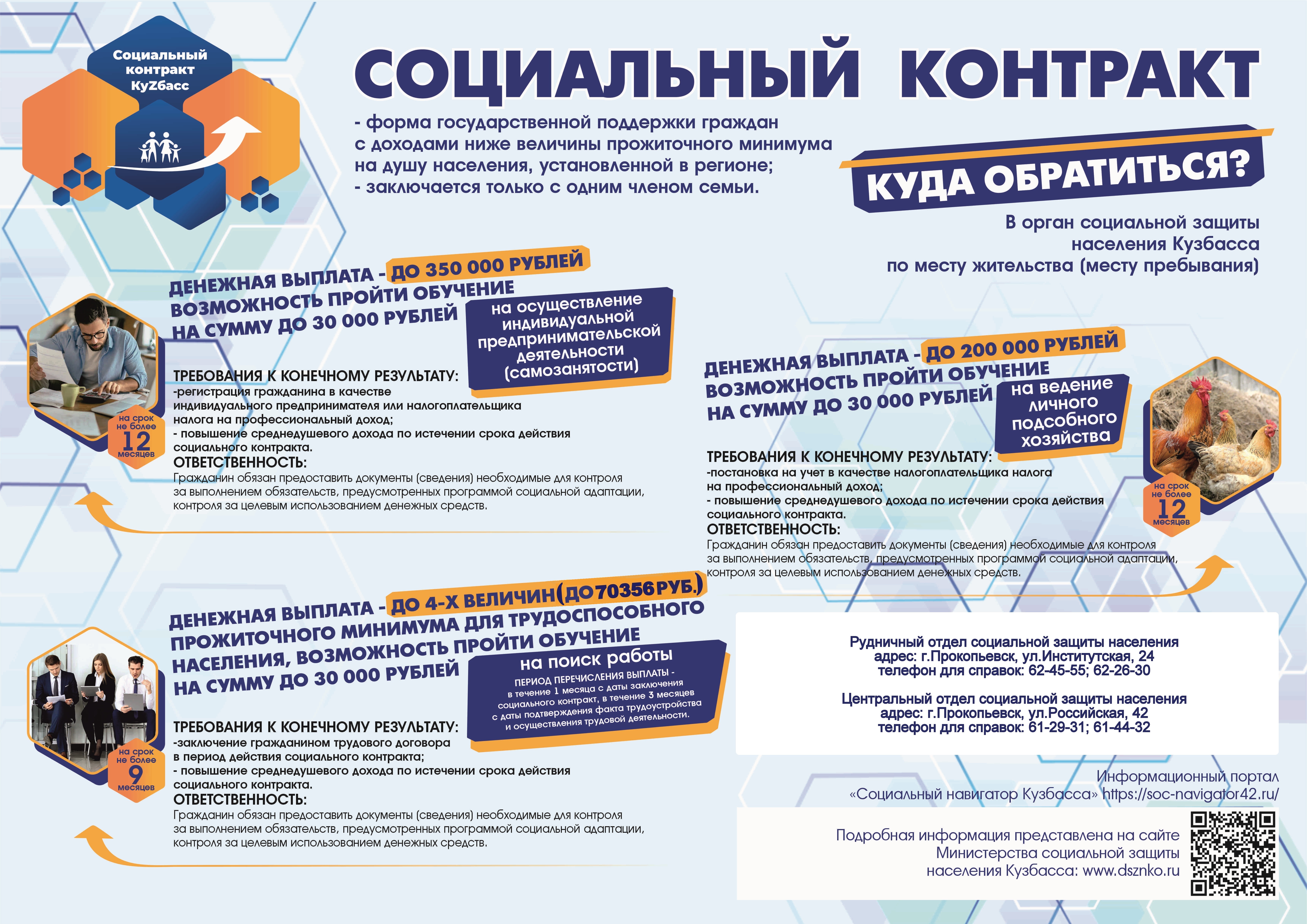 социальный контракт